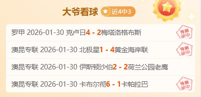 佩工下半场,逆袭,安东尼战术,澳客,aoke,澳客体育,澳客电脑版,澳客官方网,官方澳客网