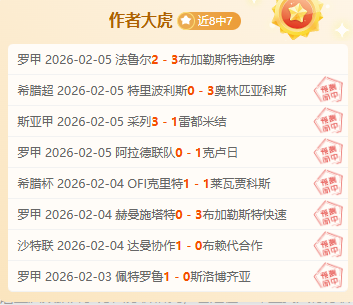 吉林东北虎,队宣布签下,畢格柏威廉,澳客,aoke,澳客体育,澳客电脑版,澳客官方网,官方澳客网